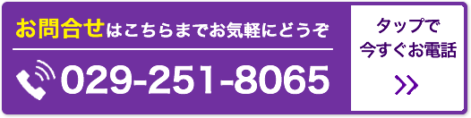 お電話でのお問合せはこちら